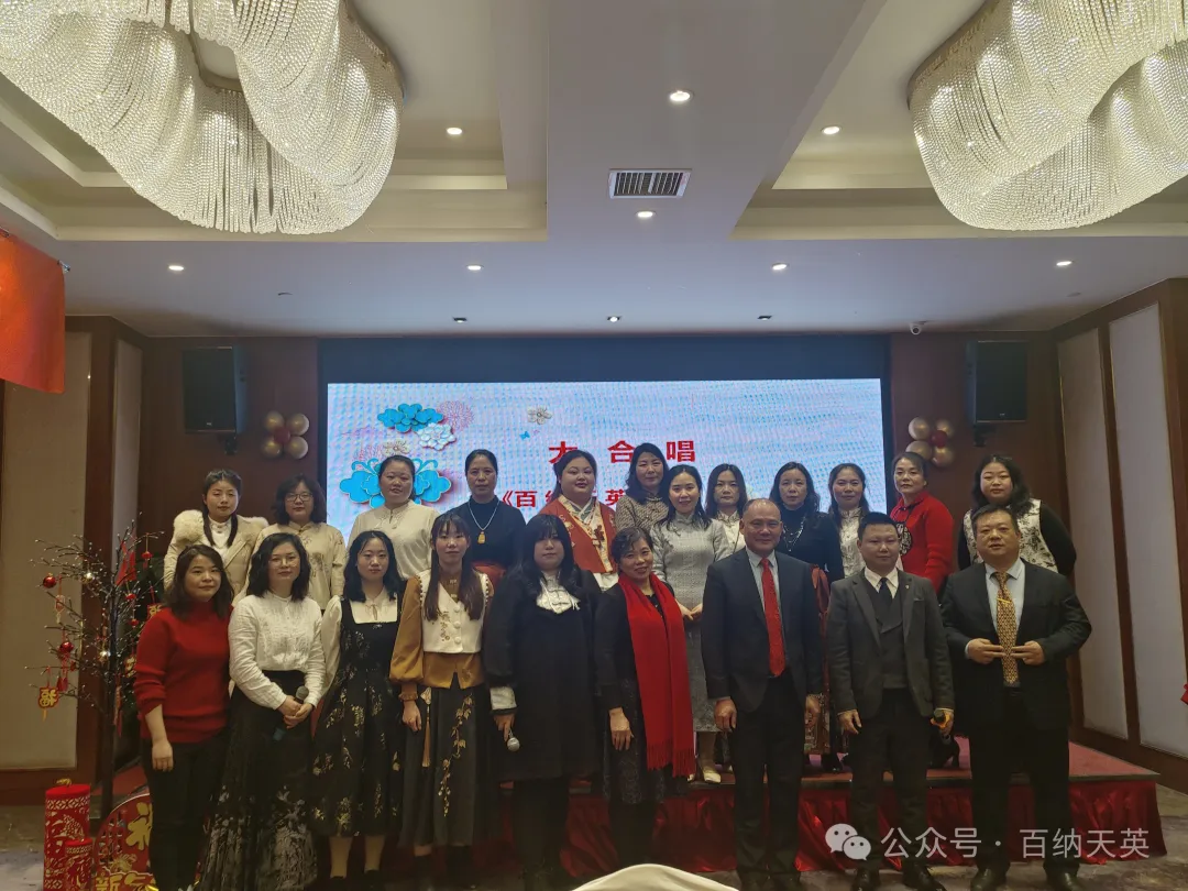 沐風櫛雨，勇毅前行2024年新年盛典隆重舉辦精彩紛呈！